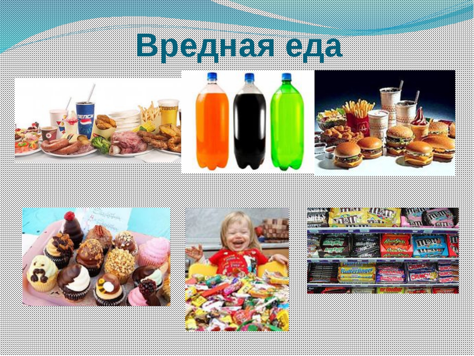 Проект полезные и вредные продукты питания